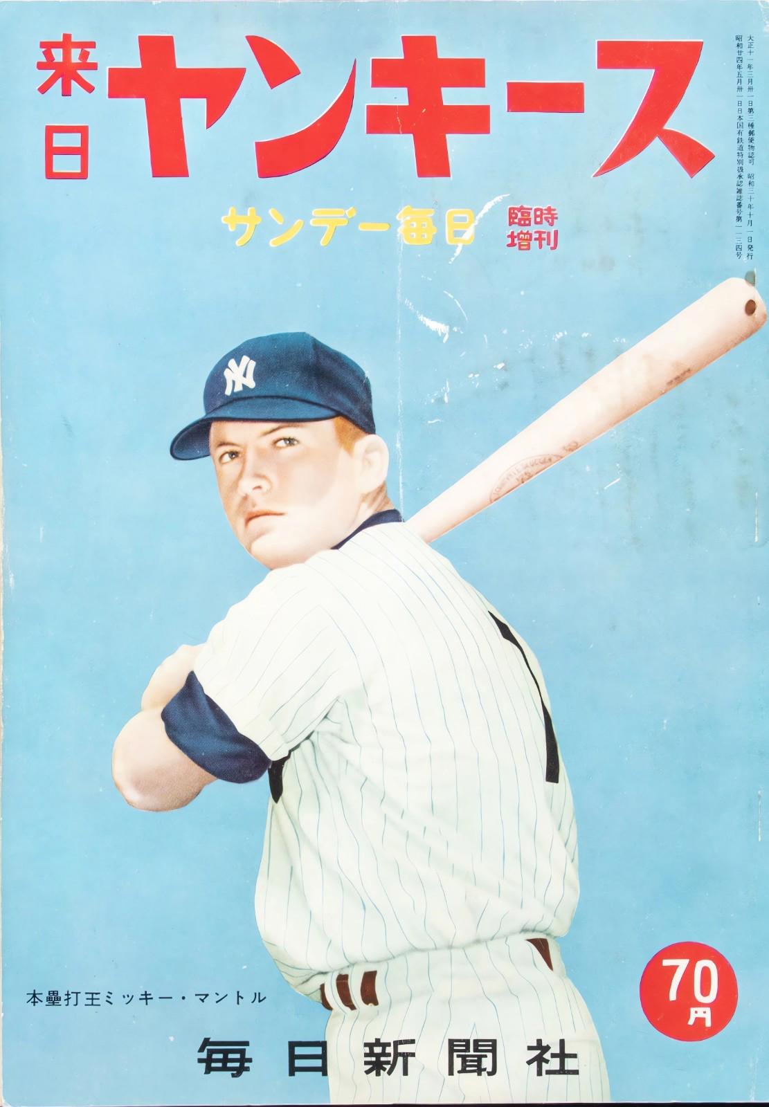 0714 P-8X10 Mickey Mantle 1955 Yankees Tour of Japan Glossy Photo Fast Shipping